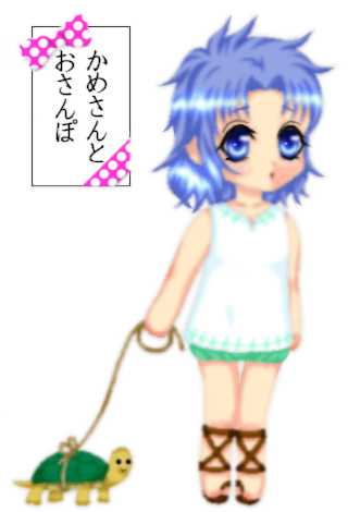 おにいちゃん・・・